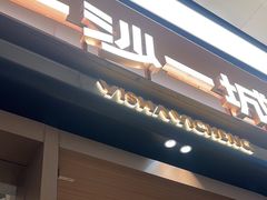 -一沙一城·岩烤牛扒(深圳首店)