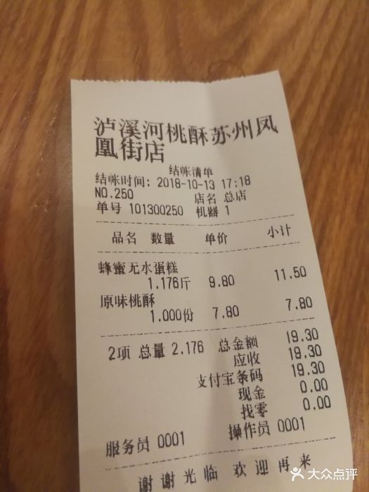 泸溪河(凤凰街店-价目表-账单图片-苏州美食-大众点评网