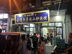 门面-刘信牛羊肉小炒泡馍(回民街店)