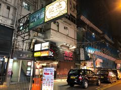 -池记(尖沙咀店)