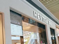 -喜茶(深圳福田星河COCO Park店)