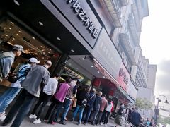 -吴山烤禽 (吴山路店)