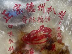 -陶记正宗德州扒鸡(科巷店)