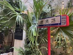 -Osteria Garden 生蚝花园餐厅(原进贤路店)