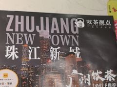-叹茶靓点·粤式餐厅·全天茶市(石井万民广场店)