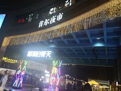 门面-富乐满韩国正宗炸鸡韩国料理(虹泉路店)
