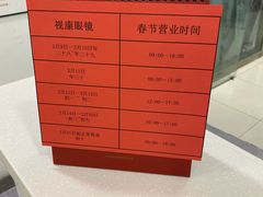 -视康眼镜·蔡司授权店(同乐路广州眼镜城店)