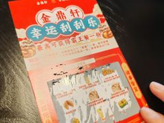 -金鼎轩(鸟巢北辰荟店)