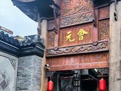 -东山雕花楼