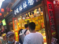 -歹街(金成店)