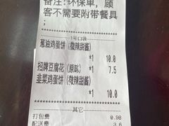 -老客满蛋饼(双塔市集店)