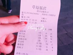 账单-草原饭店火锅