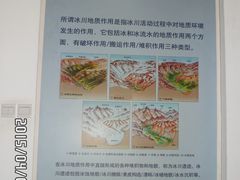 -中国第四纪冰川遗迹陈列馆