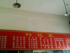 android_upload_pic-天回镇何氏豆腐(总店)
