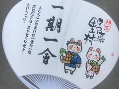 -伊豆野菜村(大族广场店)