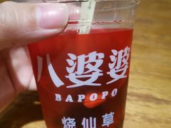 -八婆婆烧仙草(曾厝垵店)