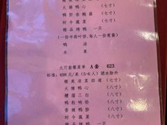-北京全聚德(天安门店)