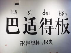 -谭记重庆老火锅(总店)
