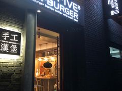 门面-HIGH FIVE哈福手工汉堡(桂林路店)