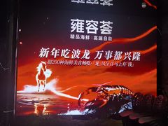 -雍容荟帝王蟹活龙虾展台自助(IFS黑金店)