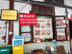 -老瓦房冷锅串串(文殊院店)