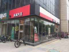 门面-永和大王(万顺路店)