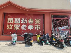 -老季市·三代非遗传承·地标美食老汁鸡(工农路店)