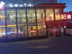 -丫头记(新村店二部)