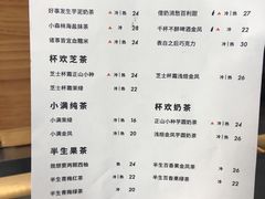 菜单-杯欢制茶(三里屯店)