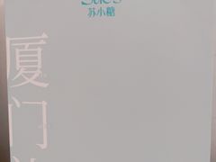 -苏小糖(T4航站楼店)