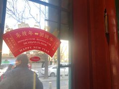 -眉州东坡(团结湖店)