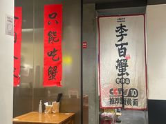 -李百蟹·江南蟹黄面·河景餐厅(夫子庙总店)