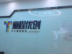 -童程童美·信息学竞赛·机器人编程·少儿编程(太阳宫校区)