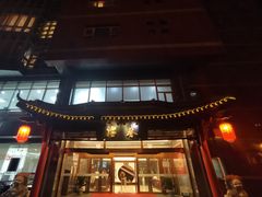 门面-冶春茶社(官园桥店)