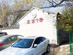 -望京一号(请您到博雅店用餐·博雅店)