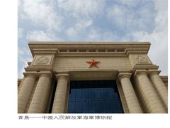 -中国人民解放军海军博物馆