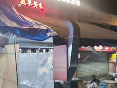 -小板凳(四公里店)