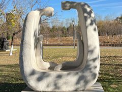 -长春世界雕塑园