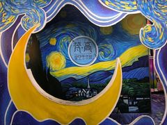 -梵高星空艺术馆(北京旗舰店)