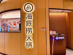 门面-海底捞火锅(龙湖时代天街店)