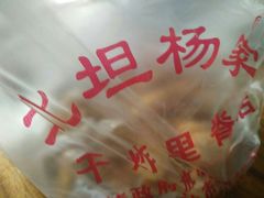 -北坦杨家干炸里脊(总店)