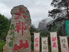 -鄣山大峡谷