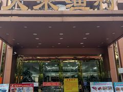 -大来渔村(市桥店)
