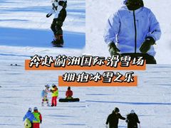 -蓟洲国际滑雪场