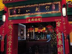 -缪氏川菜(深圳北站缤果空间店)