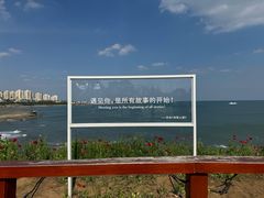 -燕儿岛山公园