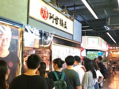 -阿甘锅盔(中关村食宝街店)