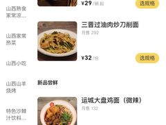 -初晋·山西地道刀削面.晋北莜面香(星耀城店)