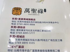 -万圣禄茶楼(西平店)