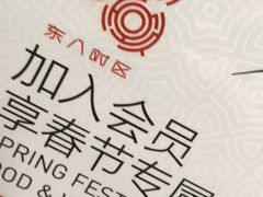 -TIMEZONE8东八时区餐厅&酒吧(798店)